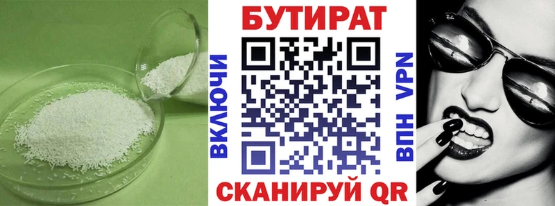 БУТИРАТ вода Великие Луки